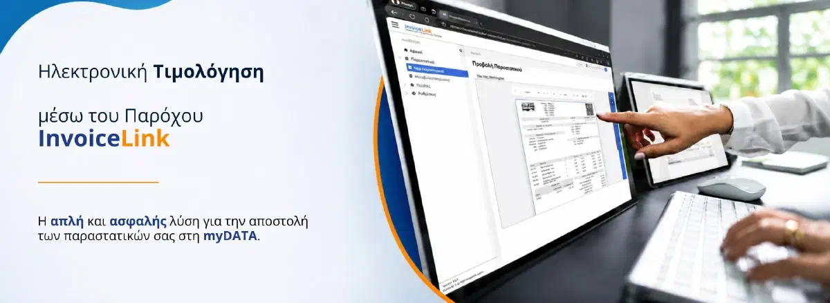 Η υποχρεωτική ηλεκτρονική τιμολόγηση έρχεται σε δύο φάσεις