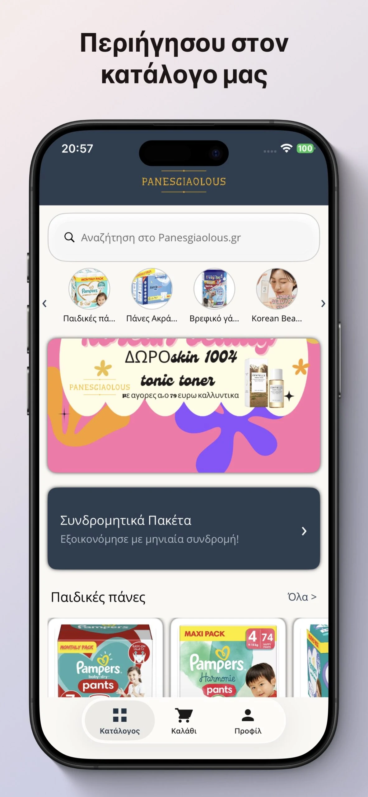 Πάνες για Όλους — Mobile App